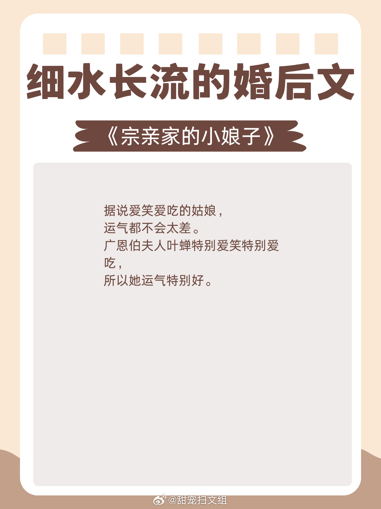 细水长流的婚后文，走过风雨泥泞，我的手只牵你不放。1、《宗亲家的小娘子》作者:荔