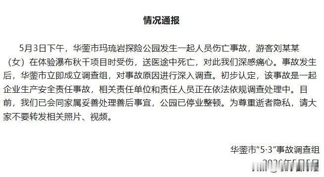 刚看到四川华蓥“瀑布秋千”那个事儿，说实话，看完视频心里堵得慌。

一个16岁的