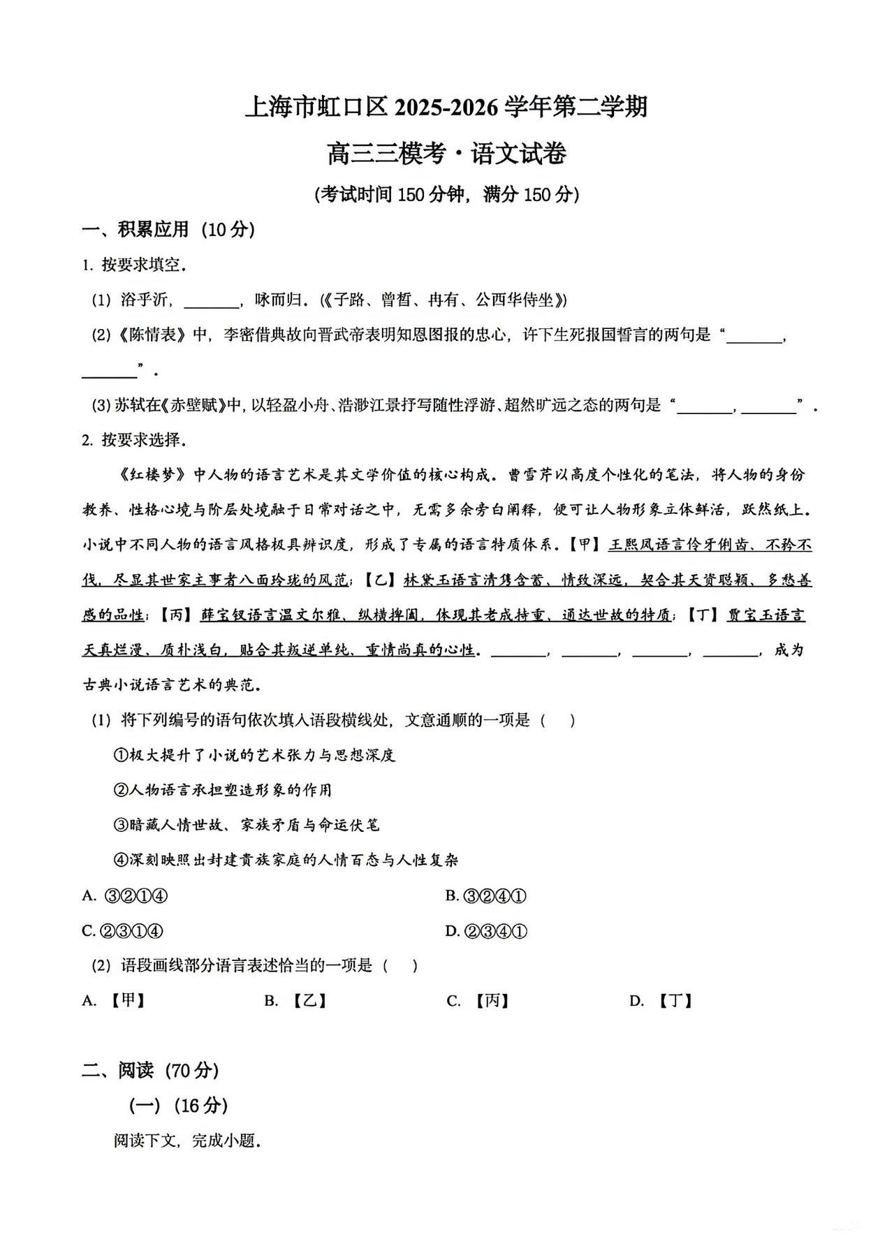 2026丨上海市虹口区高三三模语文试卷
宝妈