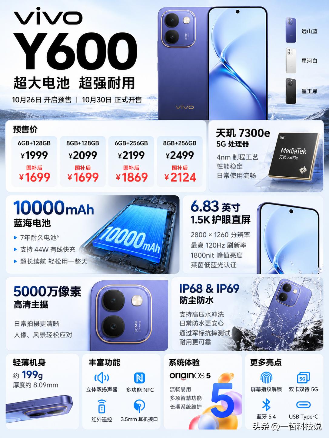 1699元起！vivo Y600这次真把续航卷到了新高度。

vivo Y600