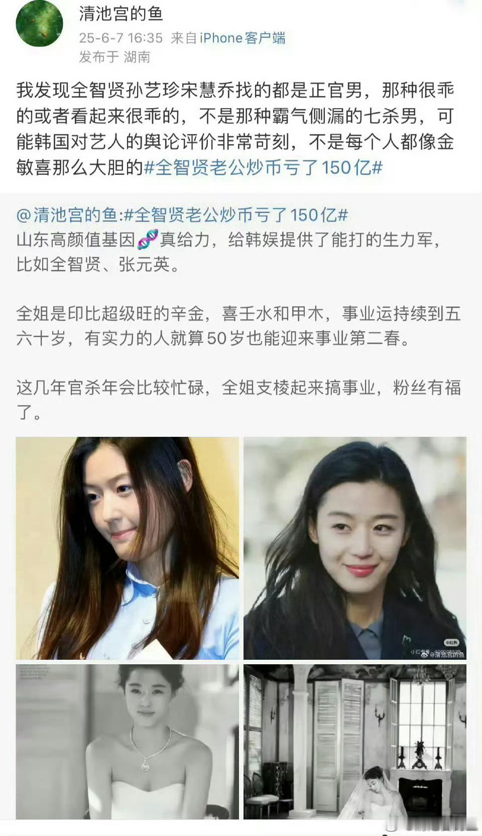 全智贤 千颂伊附体Wuli全姐果然霸气，屹立不倒我之前的分析又对了，她不会伤筋动