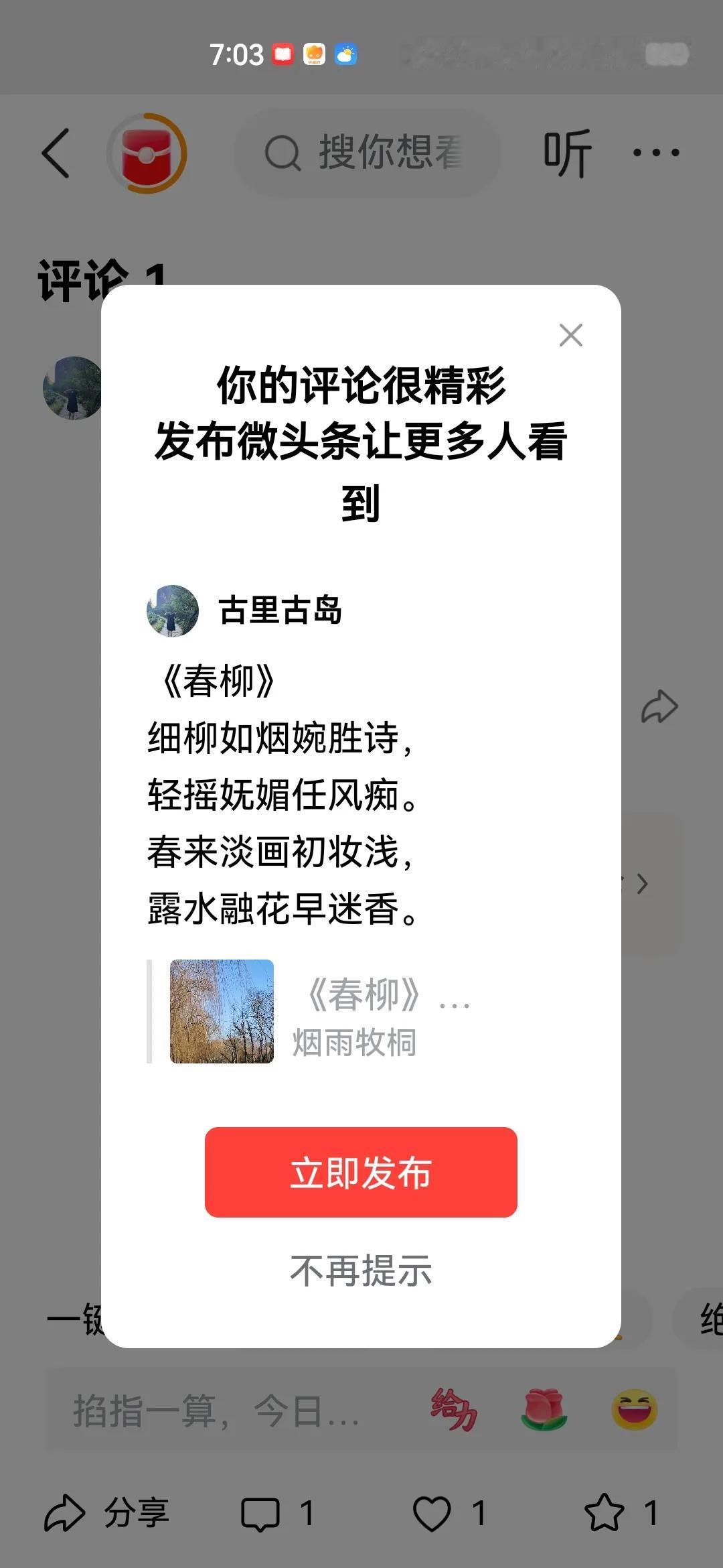 《春柳》
细柳如烟婉胜诗，
轻摇妩媚任风痴。
春来淡画初妆浅，
露水融花早迷香。