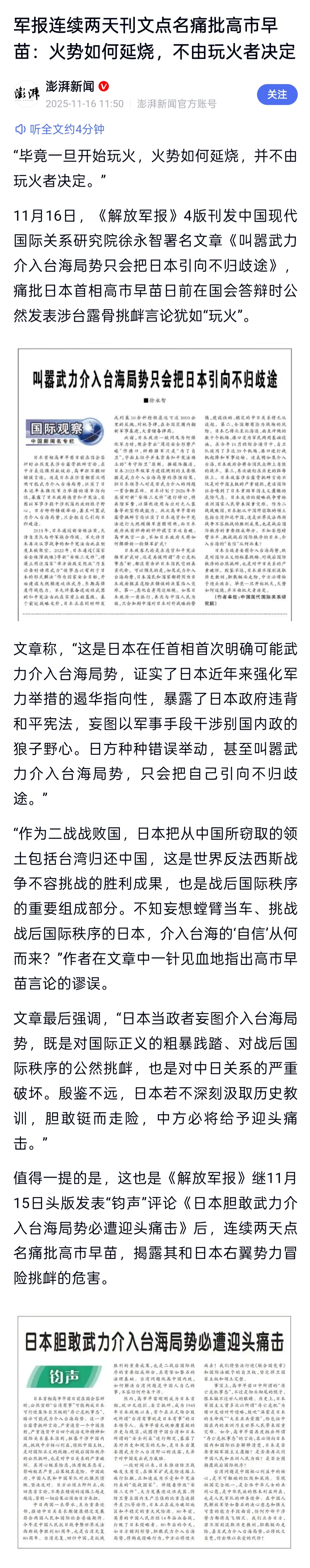 解放军报发文日本全国都可能沦为战场！好！支持！全国人民都期待这事成真！让各路宵小
