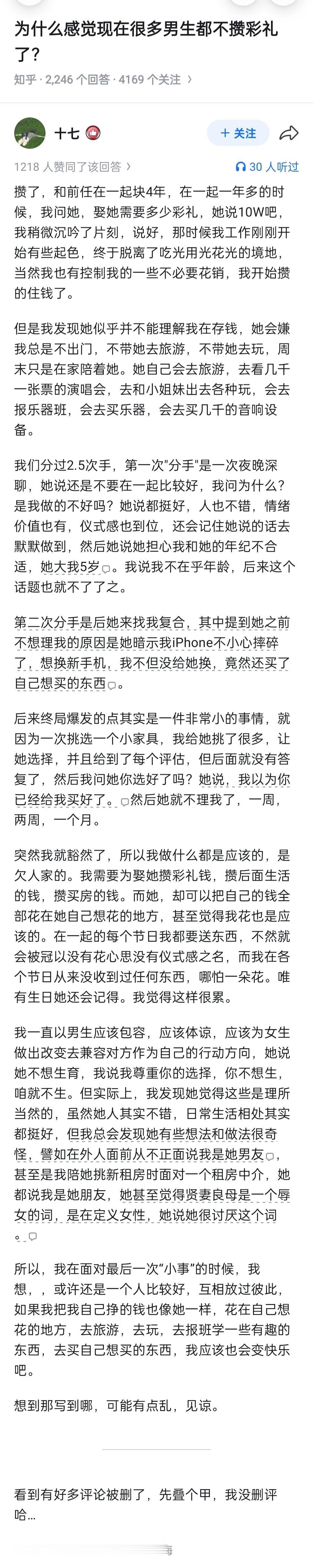 为什么现在很多男生都不攒彩礼了 