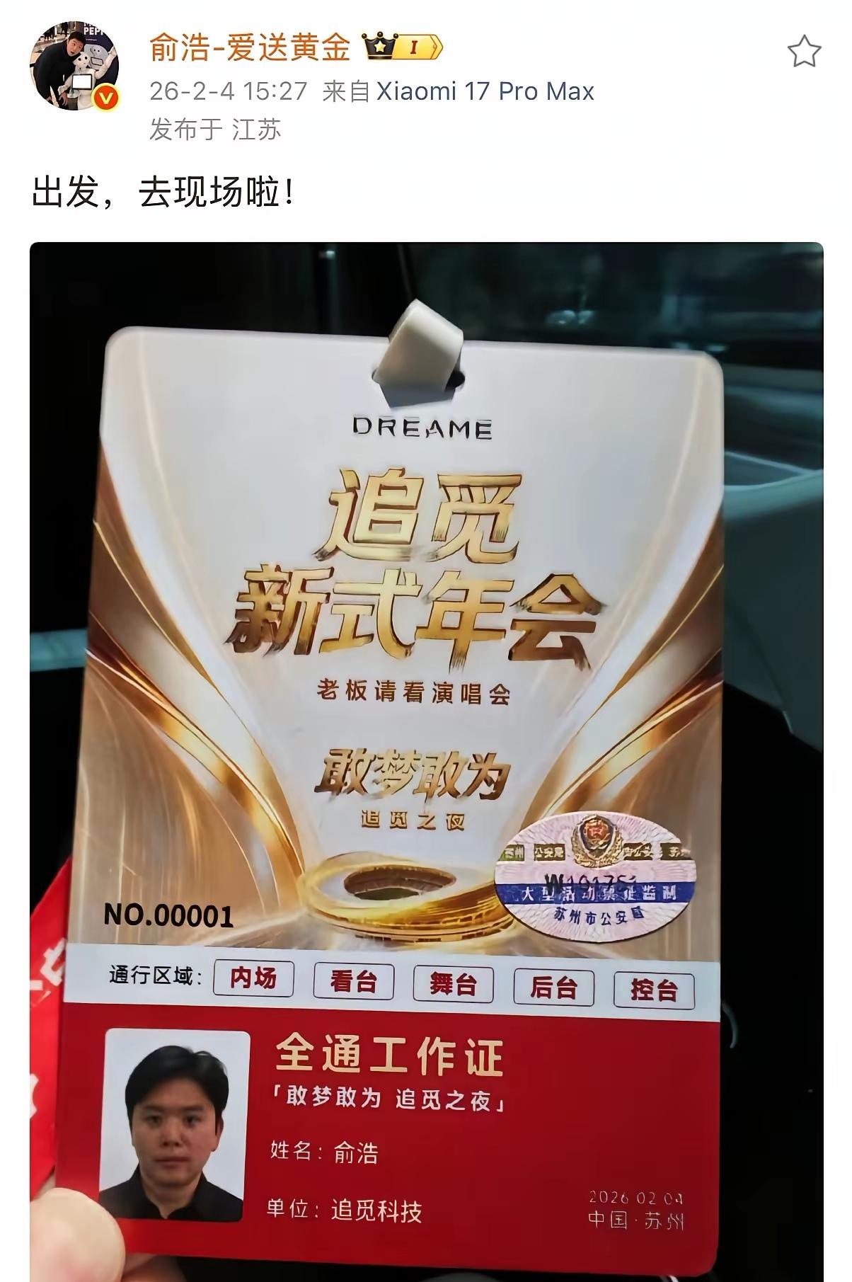 别的老板追星，是买票看演唱会。
追觅老板追星，直接把明星请来办演唱会，自己成了工