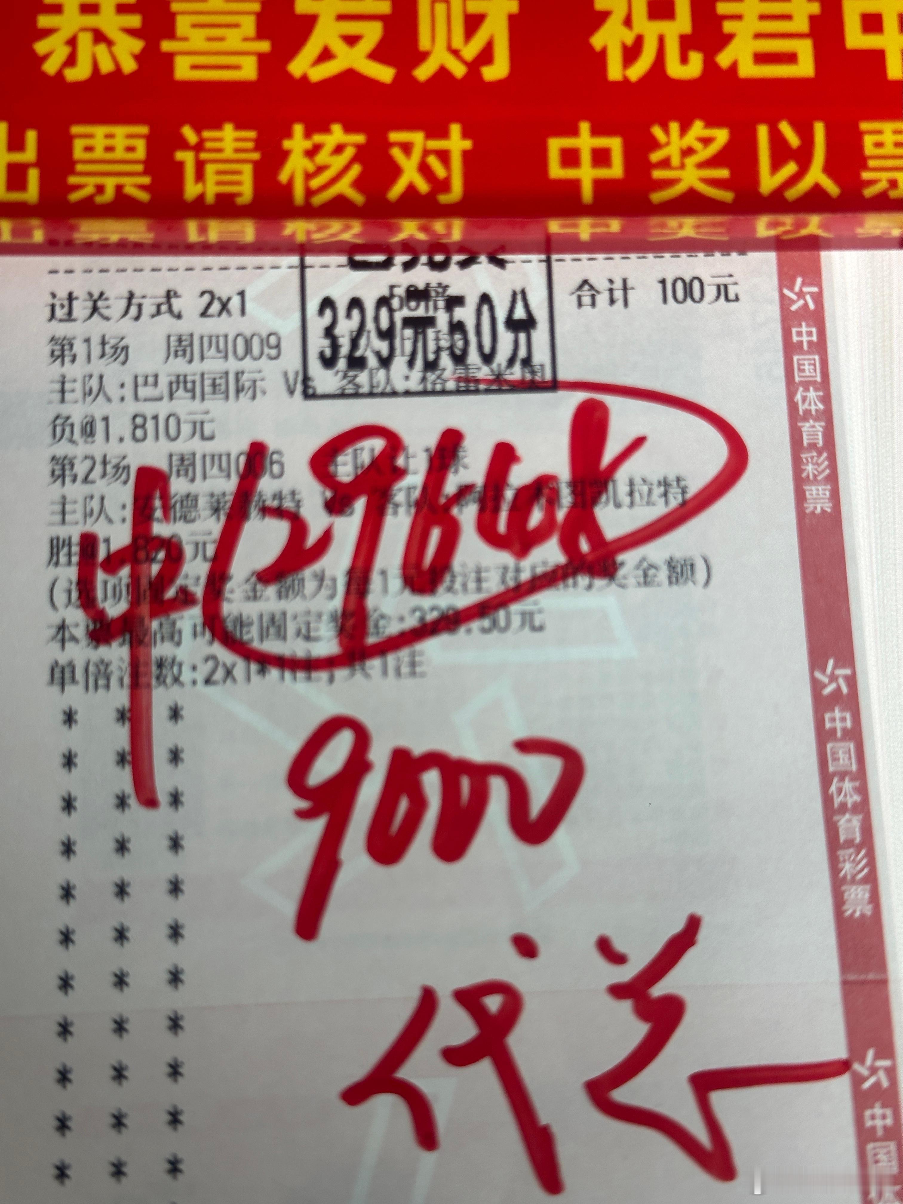 又是一波连虹🔥，昨晚店内大神持续火热状态稳稳拿下，SP；3.3狠狠爽一波，恭喜