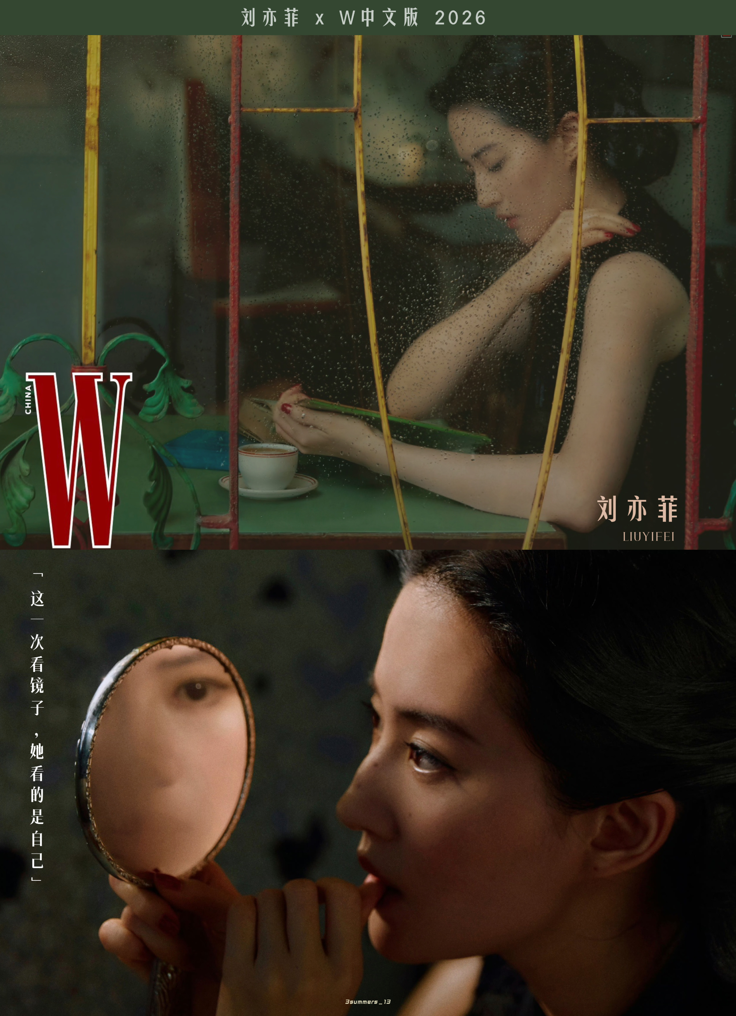 刘亦菲｜W中文版定格刘亦菲的五幕人生📷导演关锦鹏眼中的刘亦菲🎬刘亦菲浮城如戏