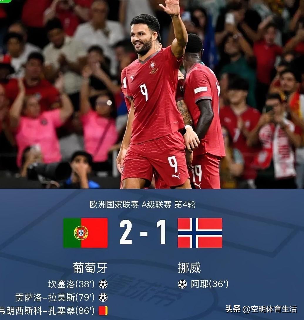 欧国联葡萄牙2-1挪威提前2轮晋级八强的比赛，不得不承认以下几点事实:

1.没