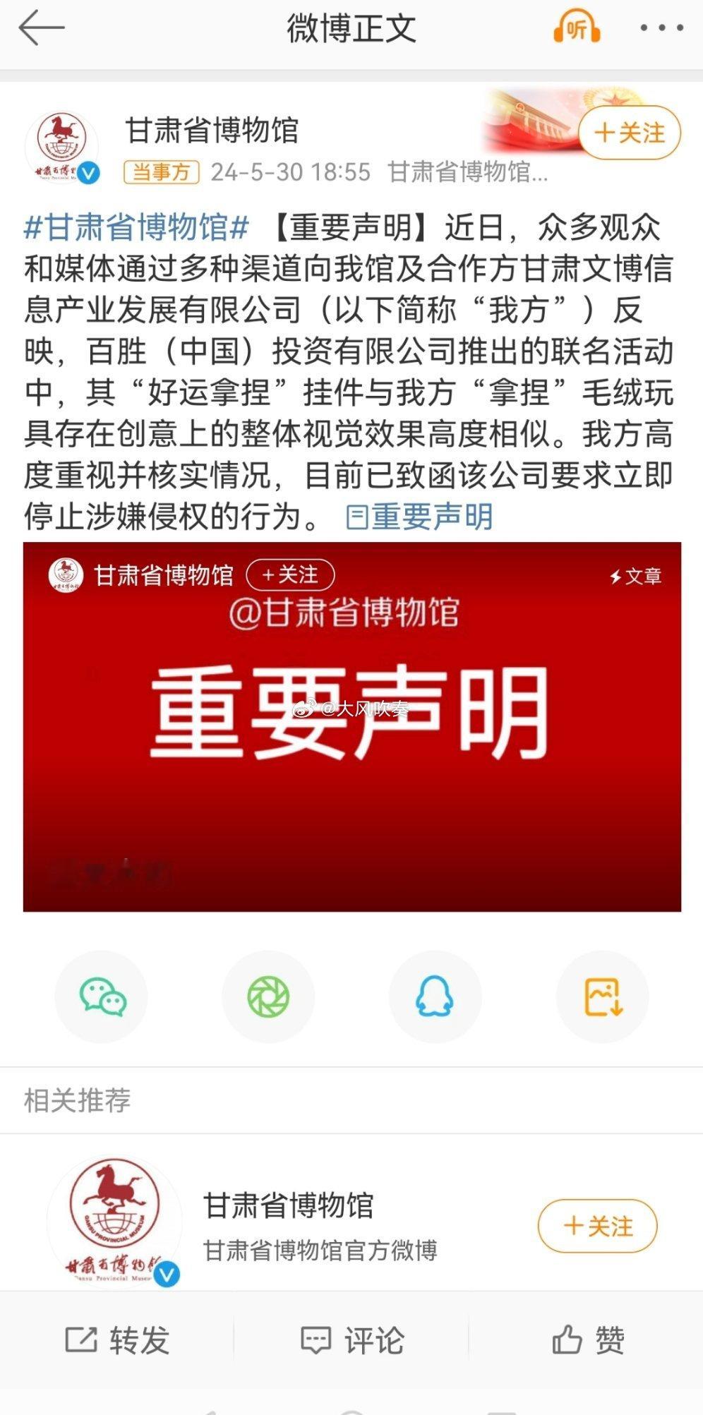 #甘肃省博物馆发声明#一个是省属官办博物馆，一个是知名企业。知识产权侵权比较特殊