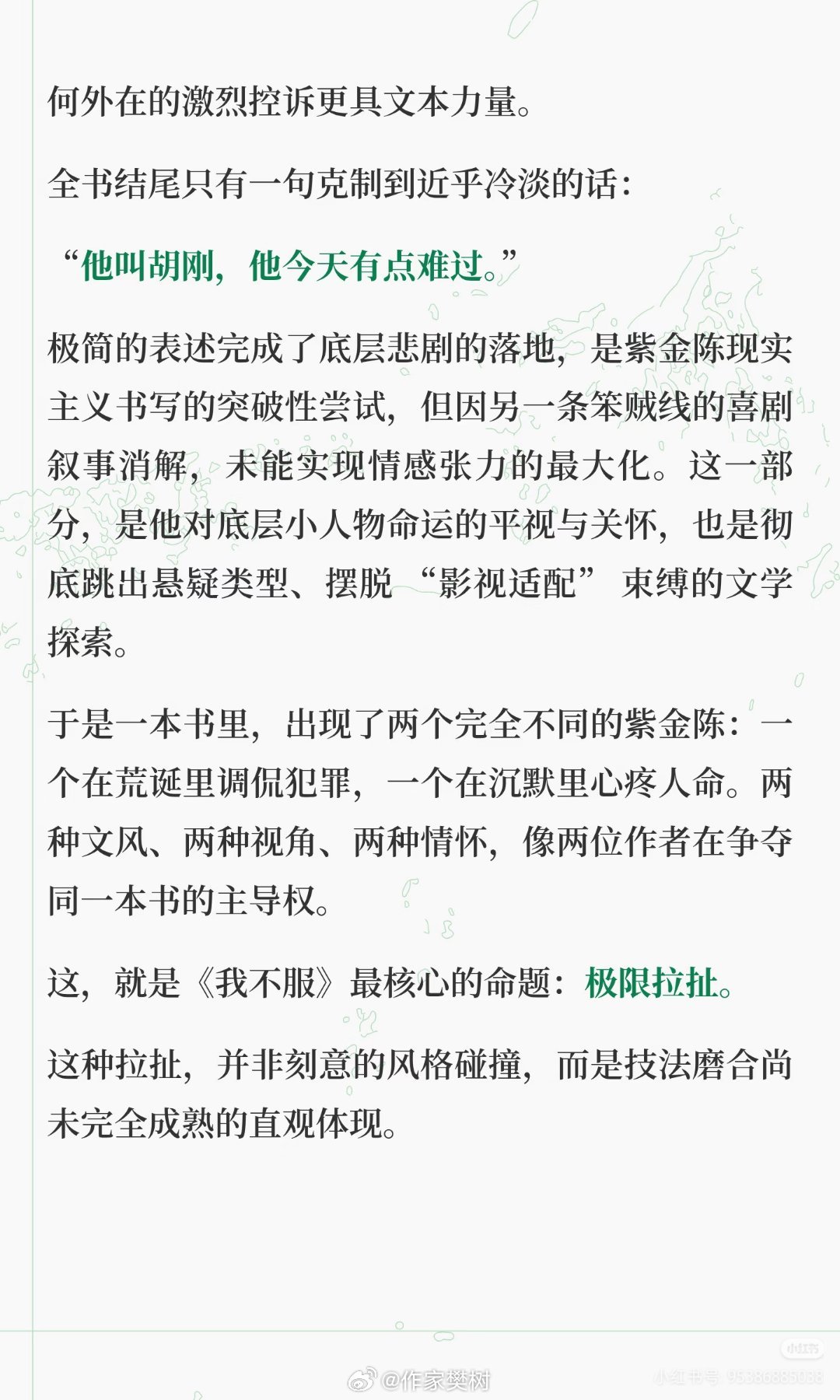 王骁、田曦薇《低智商犯罪》热播，紫金陈改编运 又上热搜！别再说他靠运气，从《坏小