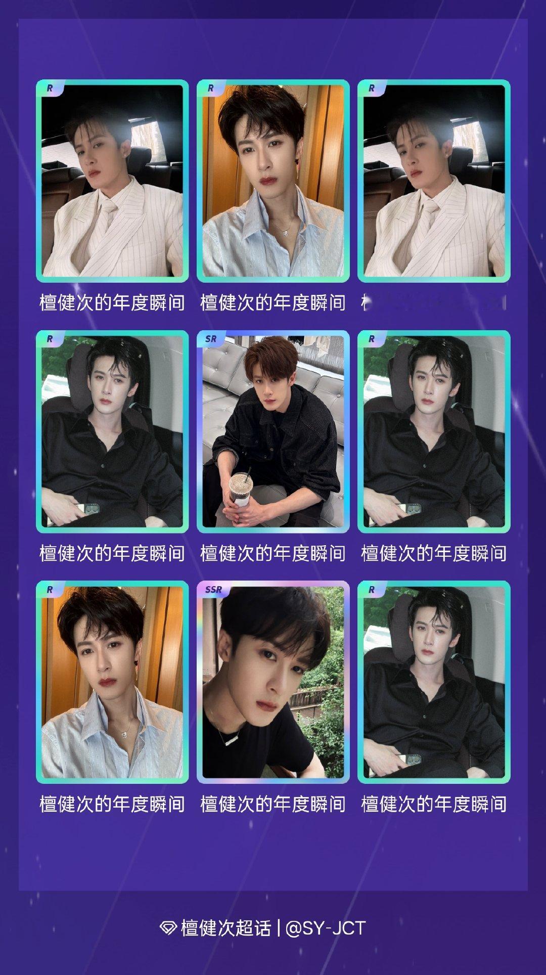 檀健次 我在檀健次“檀健次的跨年小卡”活动中十连抽，成功抽到了1张SSR卡、1张