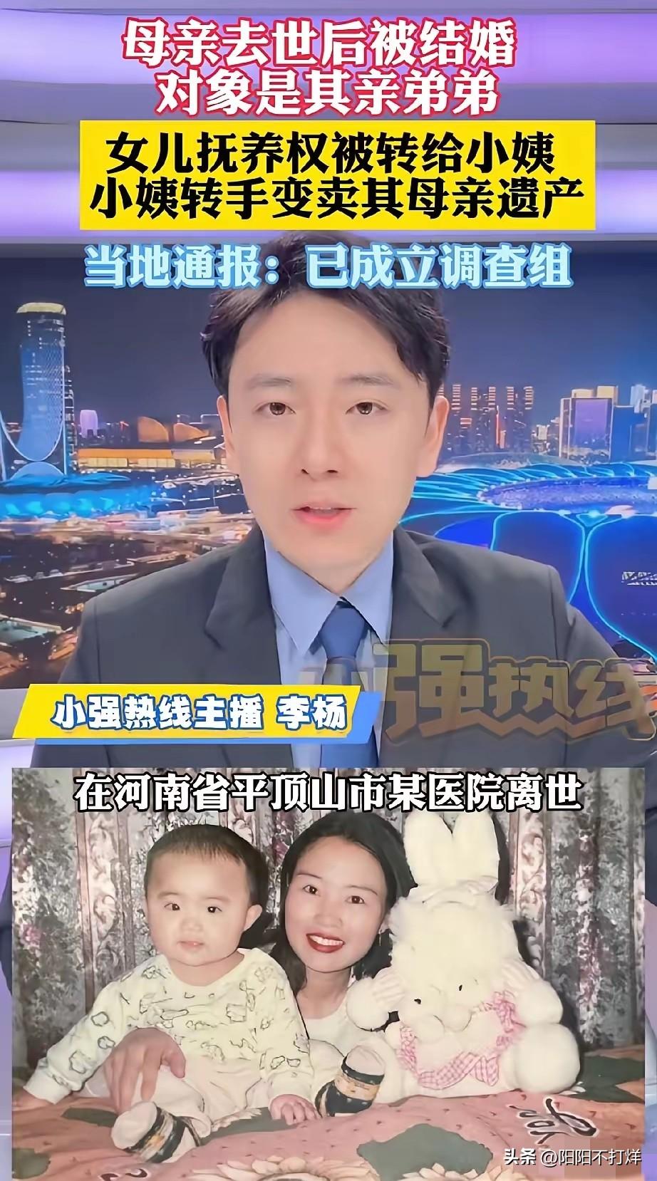 这是要吃绝户！河南平顶山，母亲去世后，9岁女儿的抚养权被转给小姨。10年后，女子