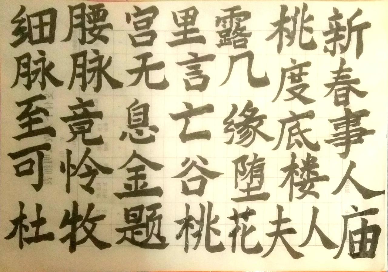 七言绝句书法作品