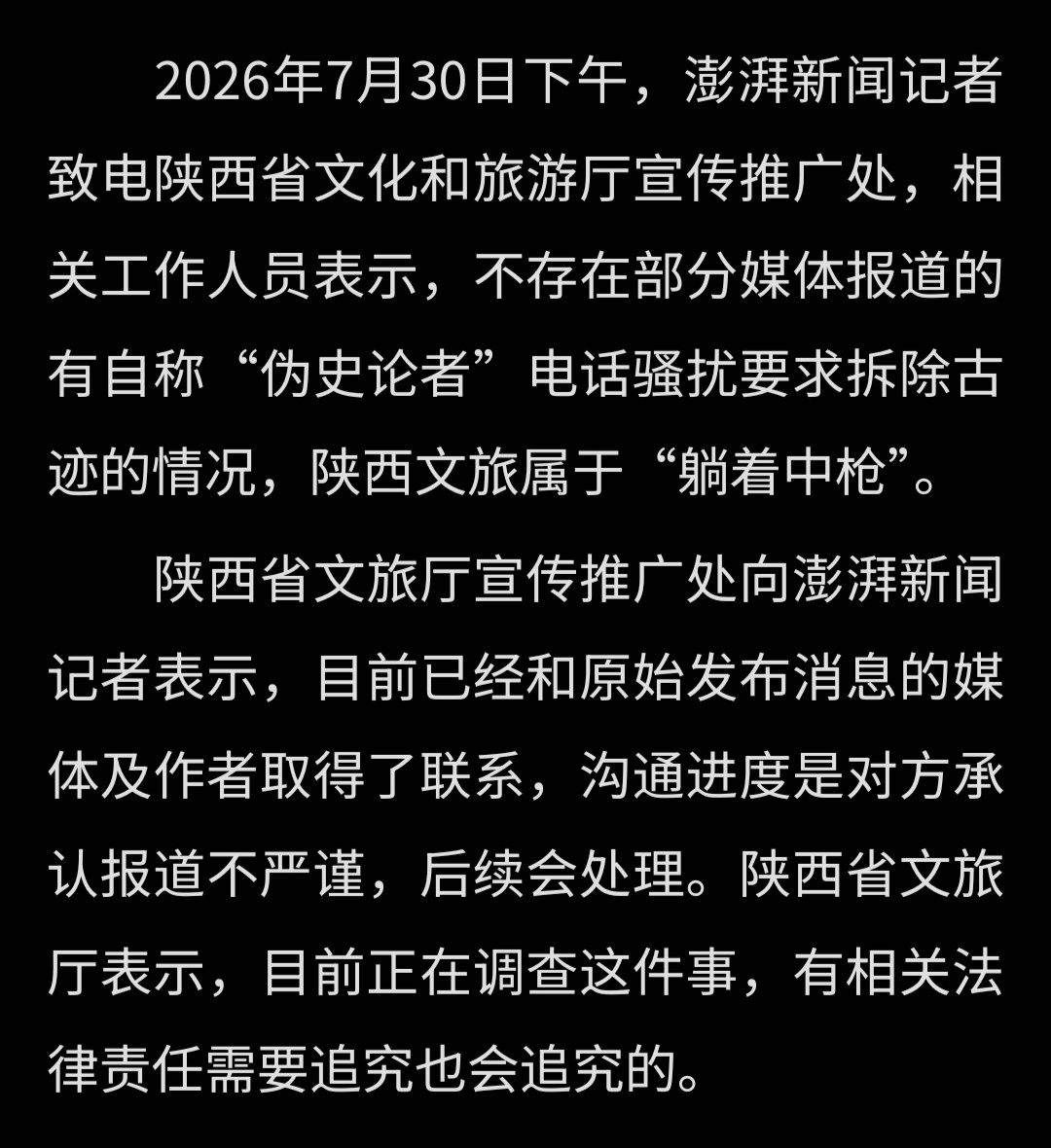 唐朝不存在 伪史论陕西省文化和旅游厅辟谣：不存在部分媒体报道的有自称“伪史论者”
