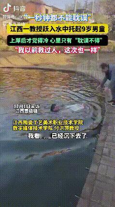 这样的教授该火！江西一教授和同事散步的时候 ，远远看到池塘里有很大的水花，他隐隐