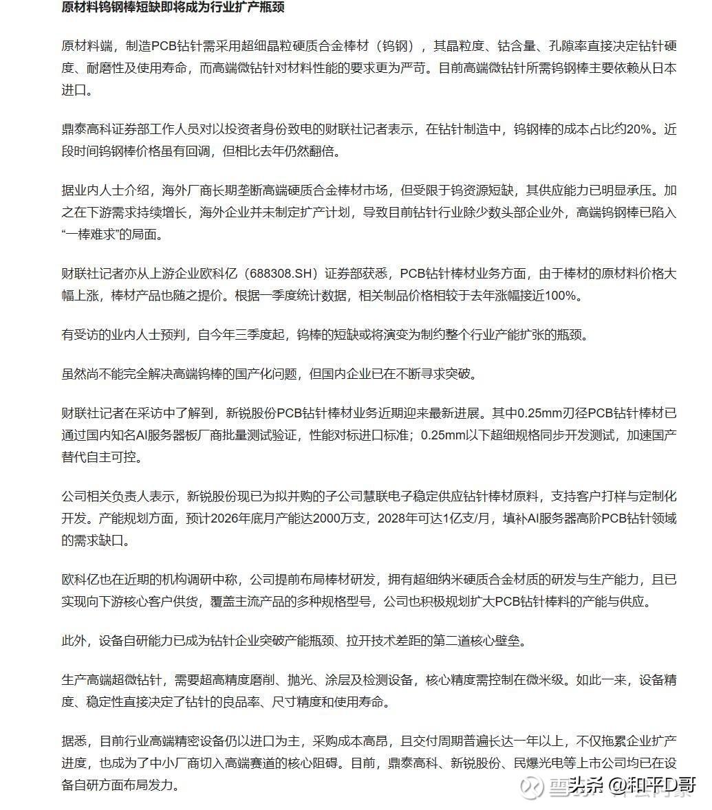 离谱！业绩吊打半仓鼎泰高科，估值仅1/27！博云新材被市场彻底错杀！

2026
