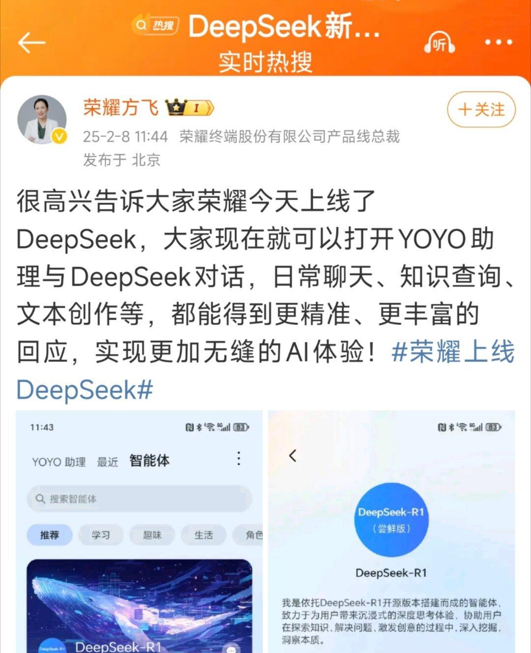 荣耀也接入DeepSeek了，还有之前的华为小艺，这国产AI用起来就是舒服，更适