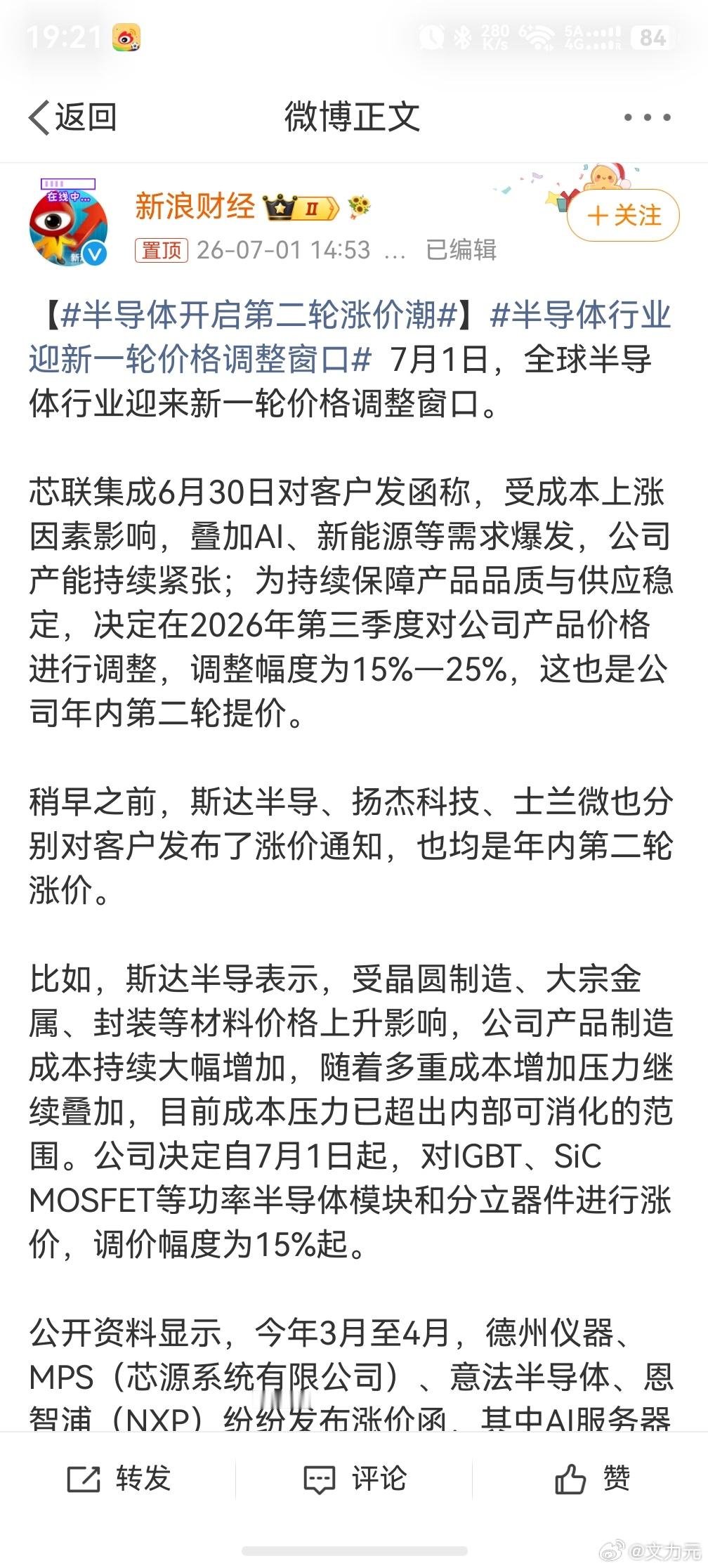半导体开启第二轮涨价潮 ，不是吧，之前还没涨够吗？手机电脑已经涨过一轮了，难道半