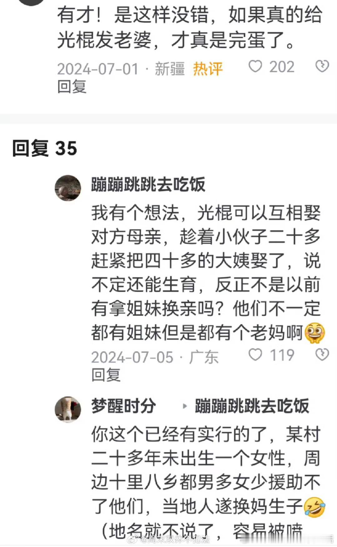 你们听过“换妈生子”吗？就是某些地区的光棍娶不到媳妇，无法传宗接代，就娶另一个光