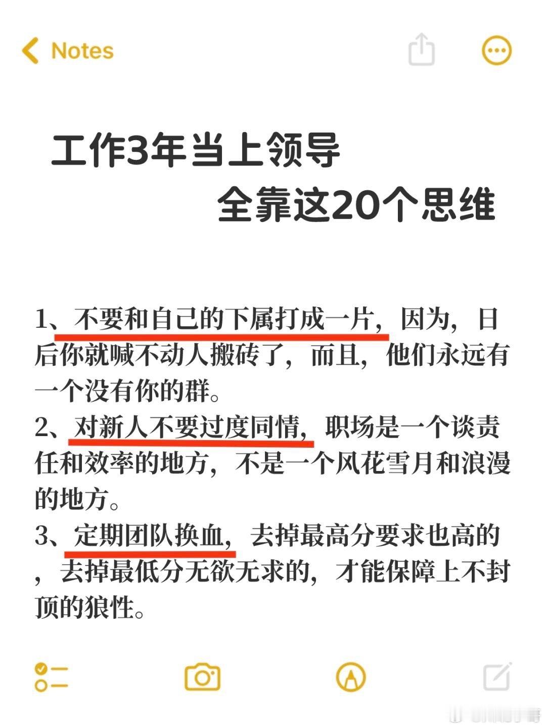 职场八卦  职场如战场，能在短短三年晋升领导，这 20 个思维功不可没。这 20