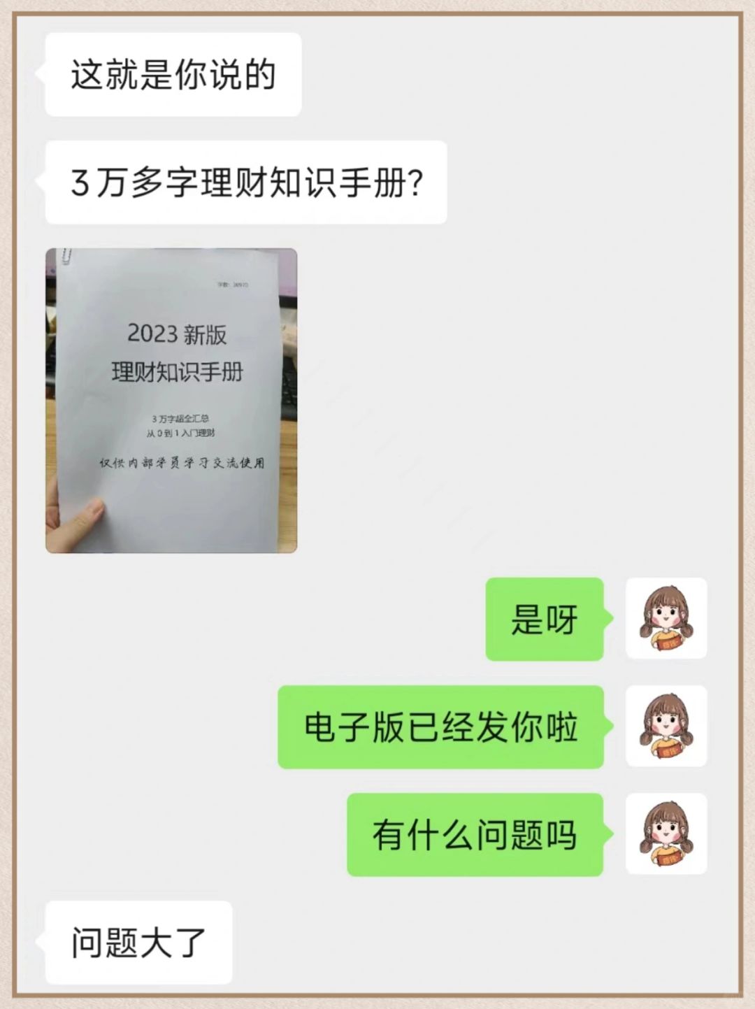 分享理财知识手册这么久，第一次被吓到了