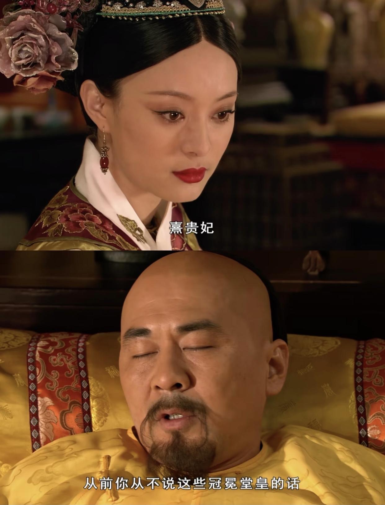 所以说皇帝就是在不知不觉中爱上了甄嬛，
尤其是在熹妃回宫后，
他明明白白地清楚了