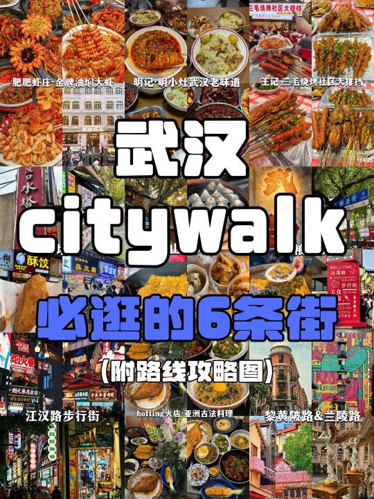 暑假武汉旅游citywalk|一定要逛的6条街攻略