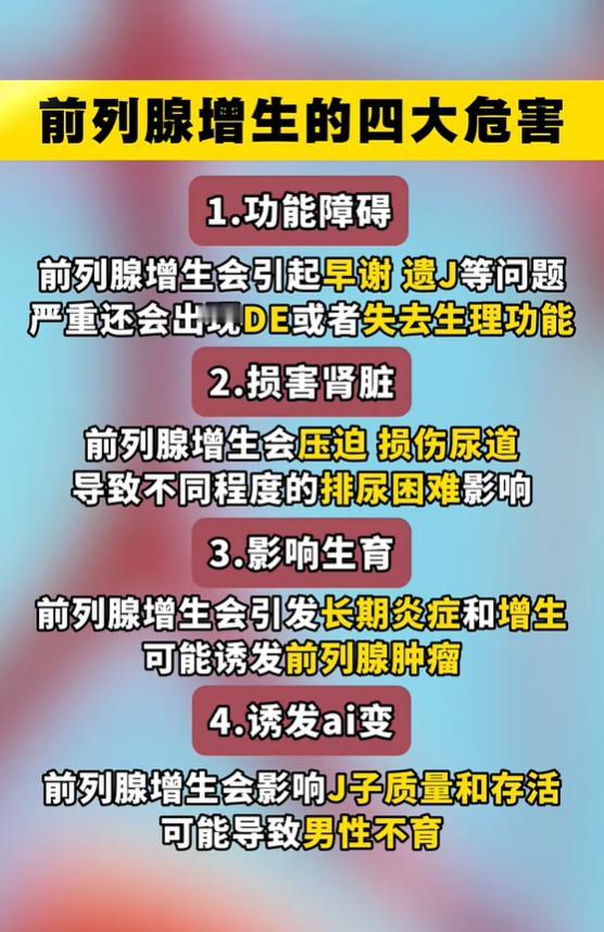 前列腺增生别忽视，这 4 个潜在危害要重视