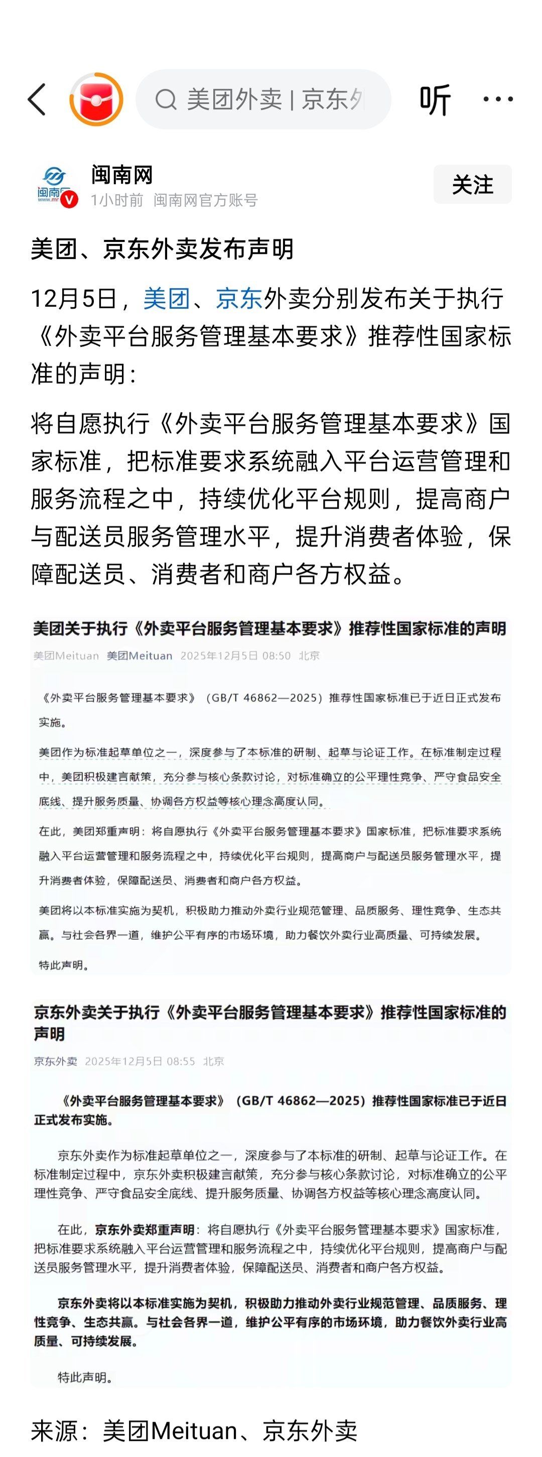 美团、京东外卖跟进持外卖新国标，淘宝闪购在忙着饿了么改名，晚点也会跟进。前情提要