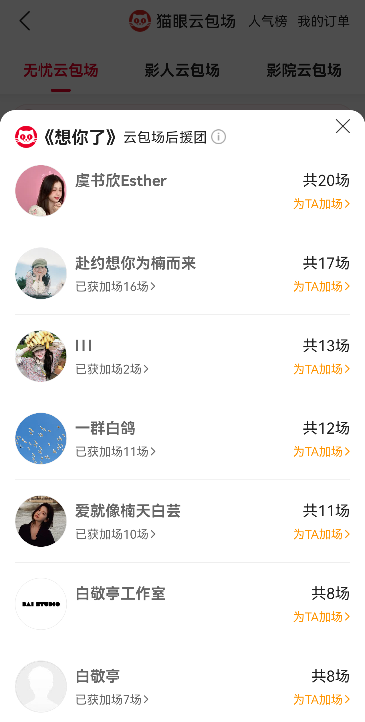 虞书欣虞书欣包场金靖新电影   据猫眼专业版云包场显示，连包20场支持电影《想你