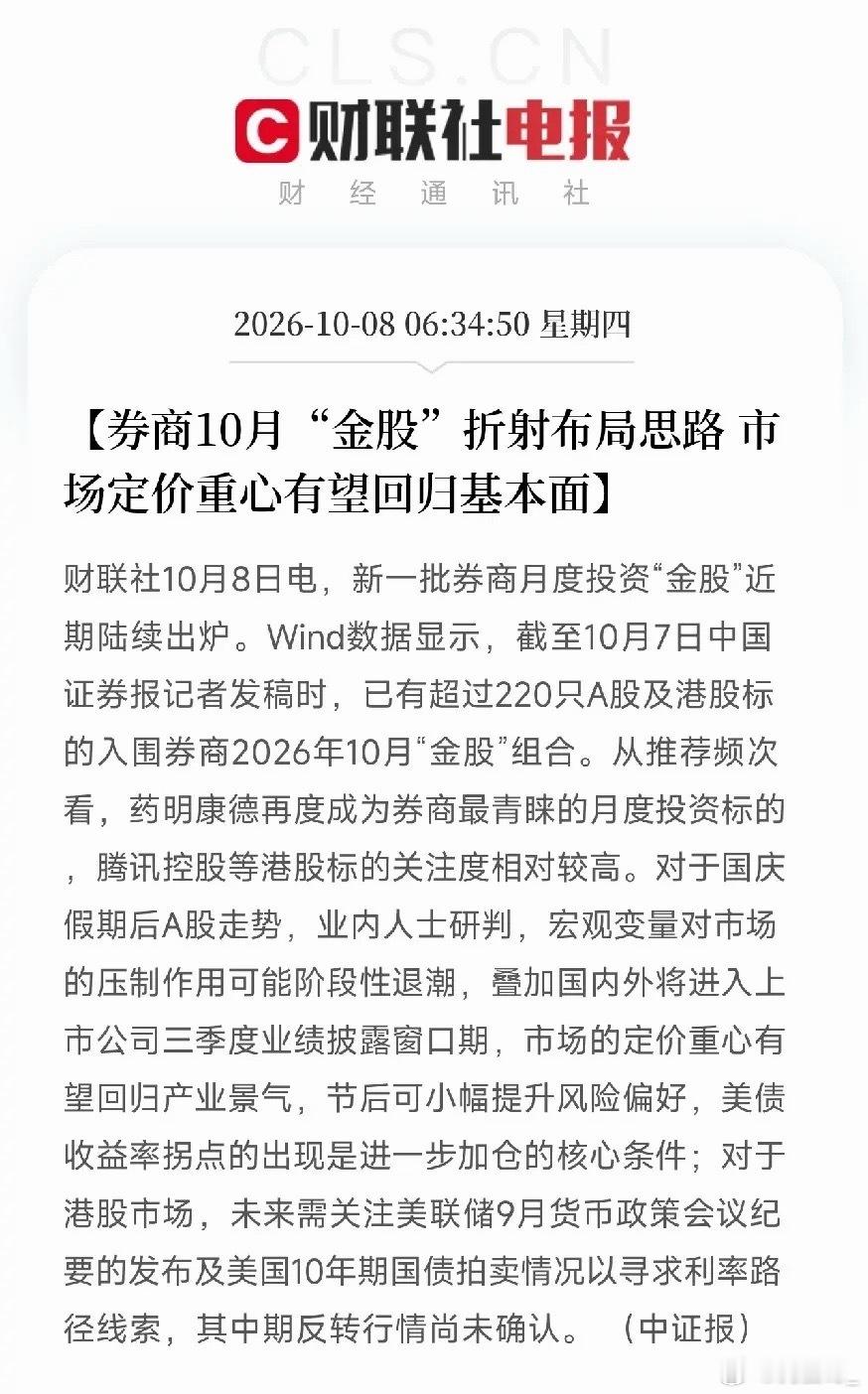 清晨6点半，一条消息弹出来，让盯着GPT-6全球上线和AI算力狂飙的投资者，从模