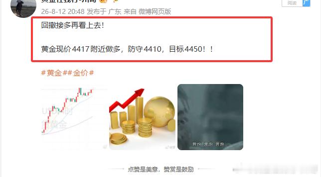 跟着川哥，你只需双手张开，一路接财黄金4417多单，涨达4435减持留底，本轮斩