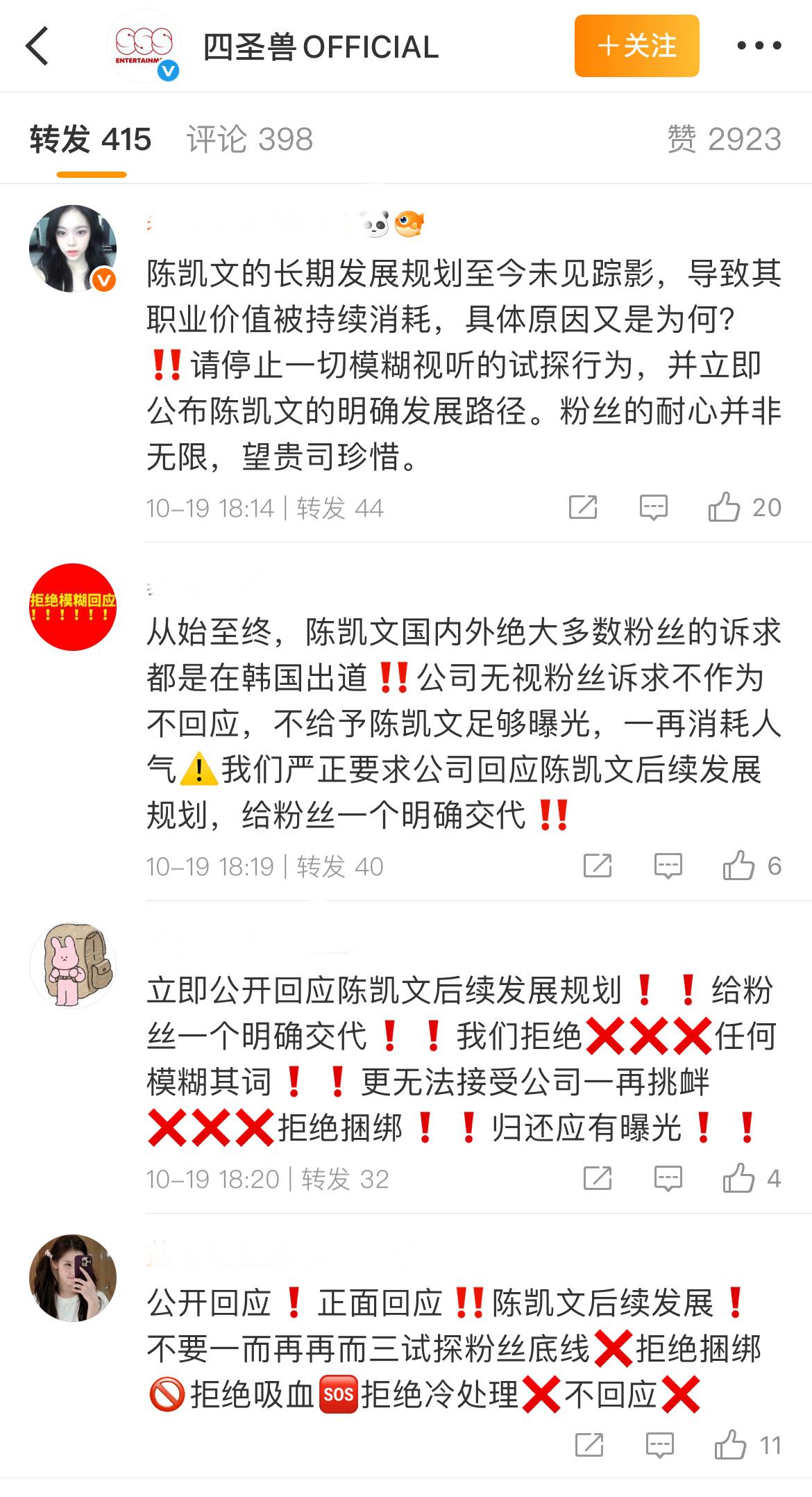 男宝陈凯文粉丝在官博要求陈凯文韩国出道，给予足够曝光 ​​​