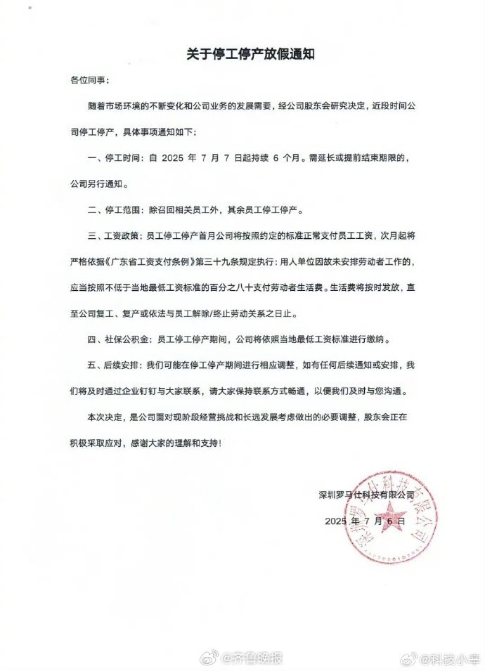 #多名罗马仕员工称门禁权限被取消#【#罗马仕宣布停工停产半年#】据界面新闻消息，