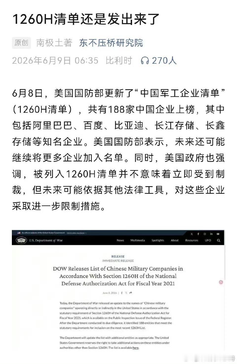 蔚来回应被美列入中国军事企业名单啥意思呢？老特前段时间白来了呗？