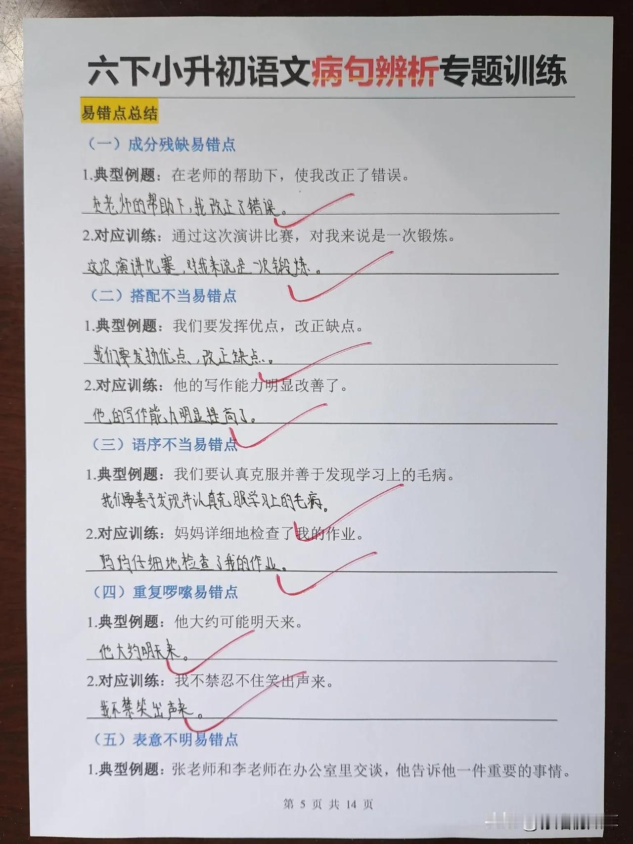 六下语文病句辨析专项训练，考试98+💯