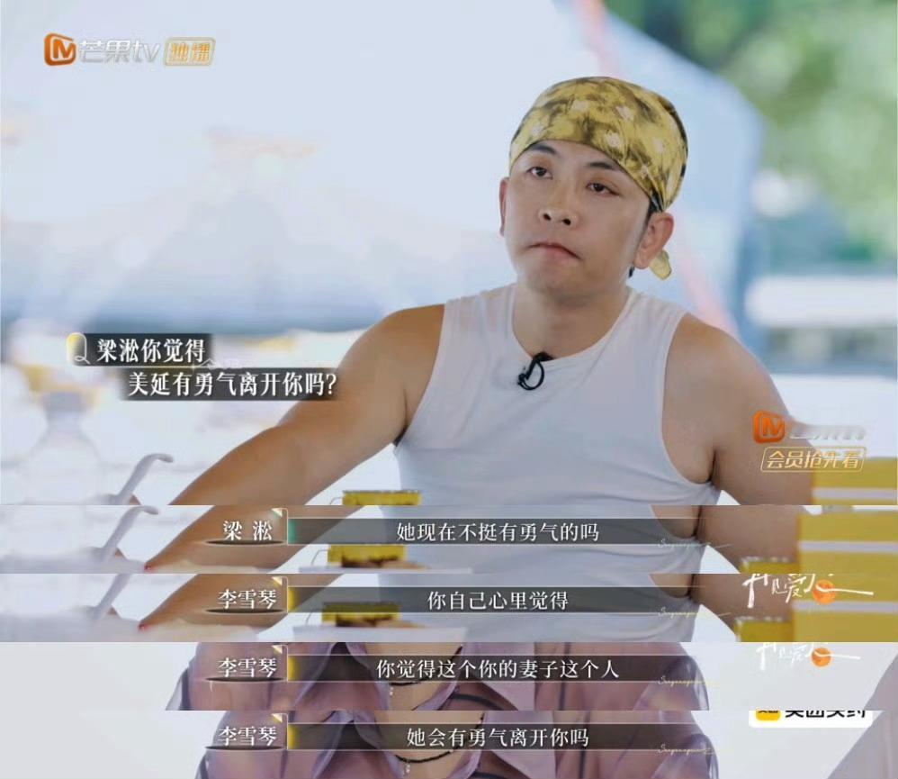 梁淞不相信何美延离开他会过得更好 窒息感拉满！梁淞直言何美延没勇气离开，否定她生