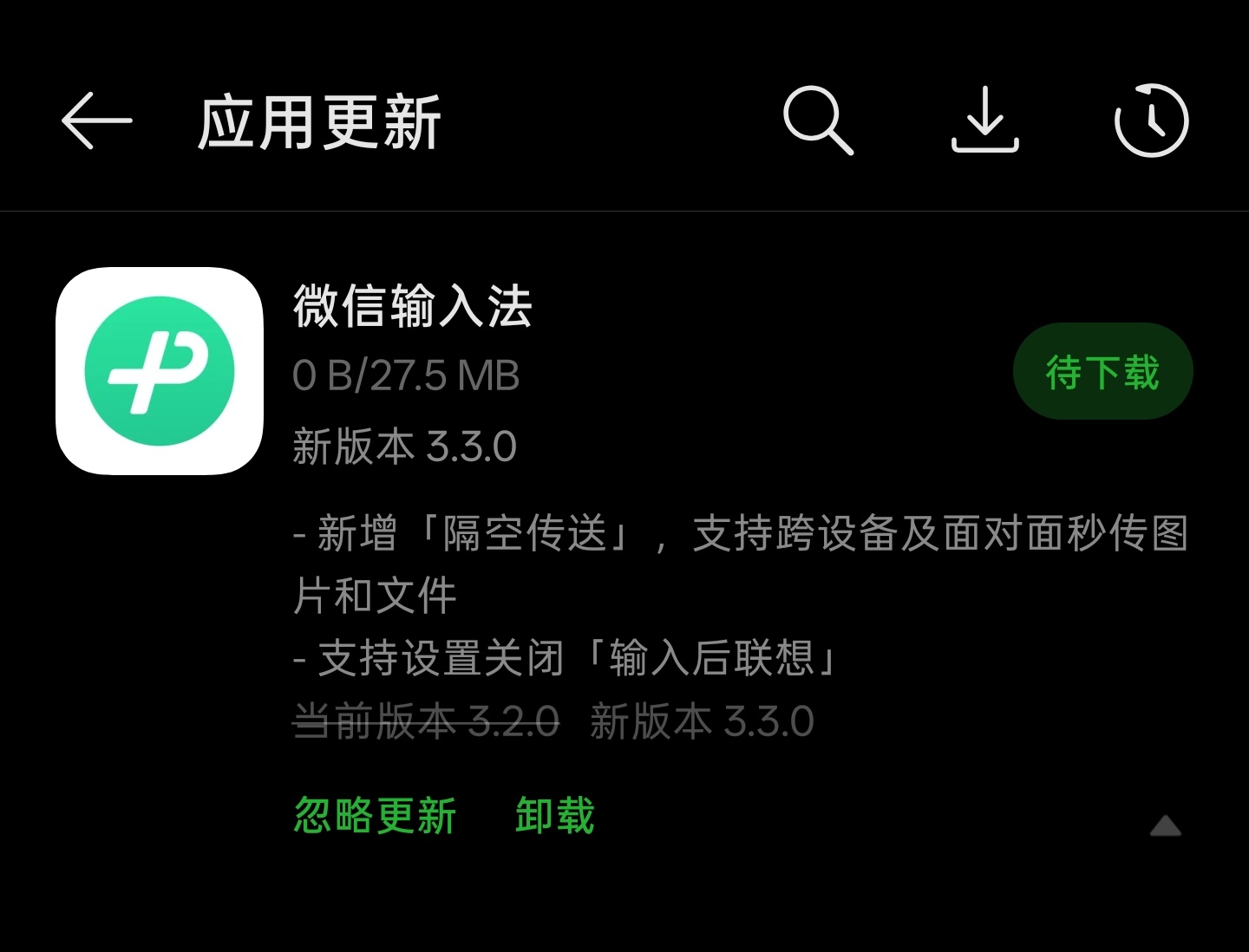 微信输入法支持跨设备传文件了