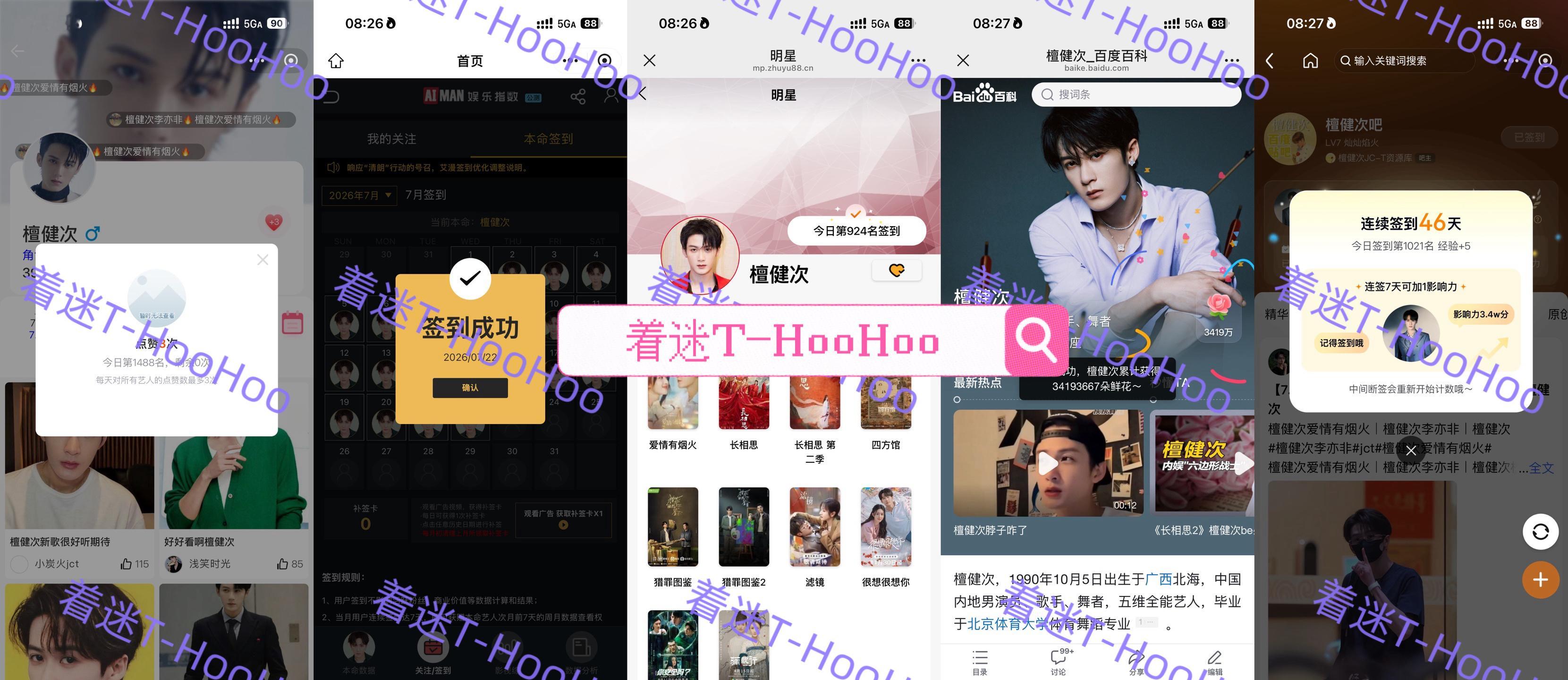 檀健次李亦非 tjc 檀健次爱情有烟火0722五签✅专栏 · 五签早安，愿你今天