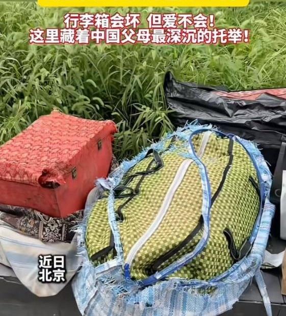 你见过拿个快烂掉的蛇皮袋去北大报到的新生吗？这画面真就在燕园门口上演了！

那红