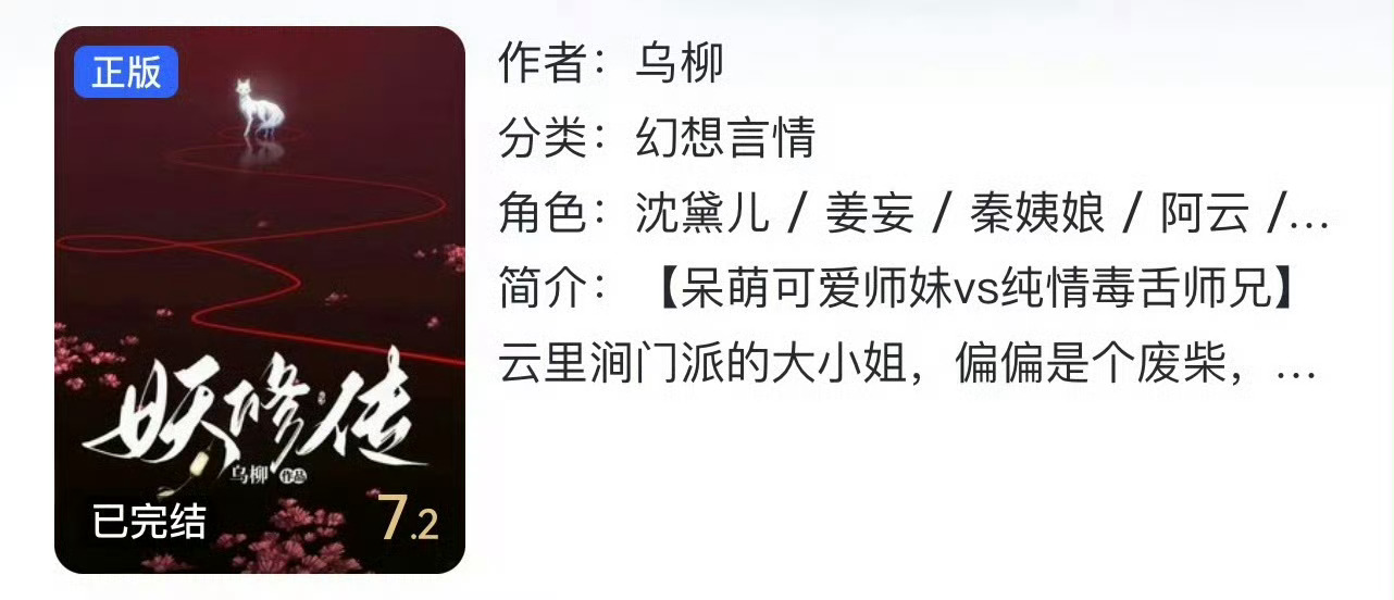 小说推荐：《妖修传》 作者:乌柳简评：呆萌可爱师妹vs纯情毒舌师兄，欢喜冤家，仙