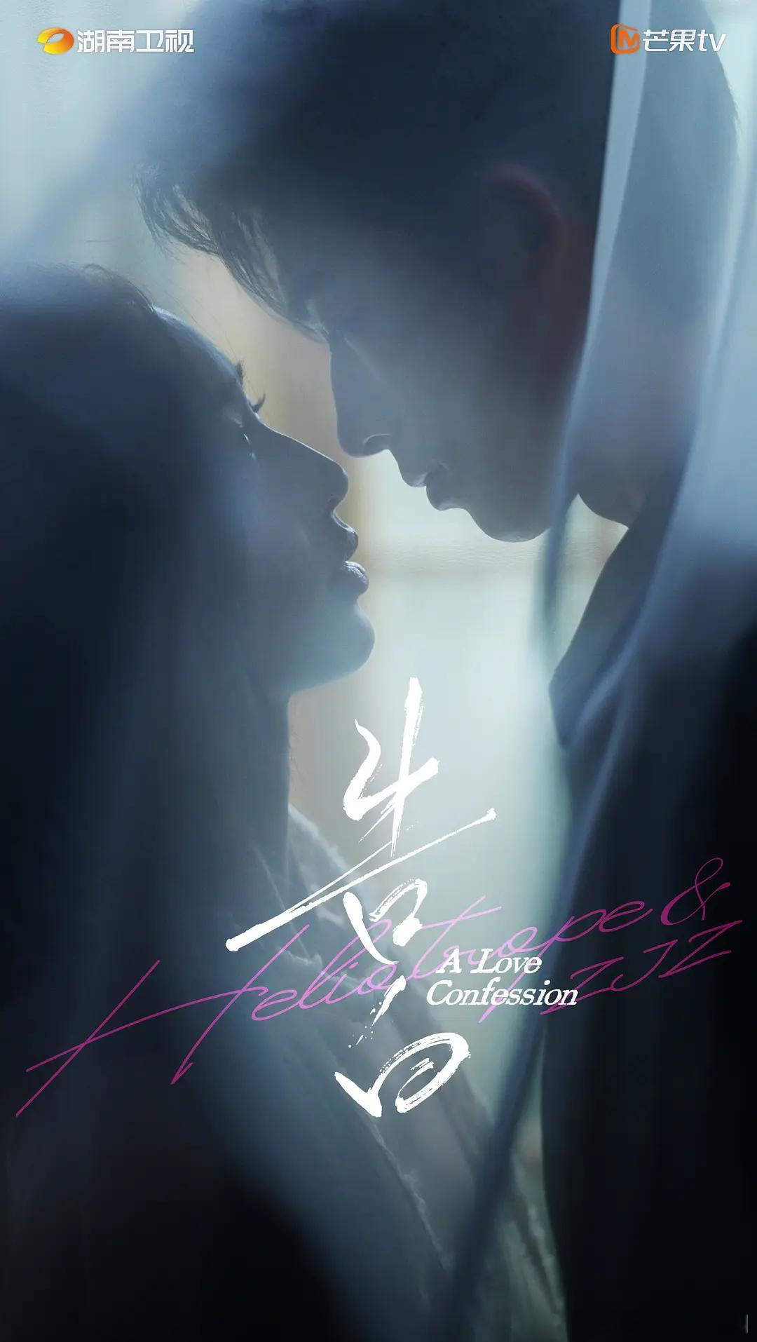 王星越邓恩熙《告白》官宣 