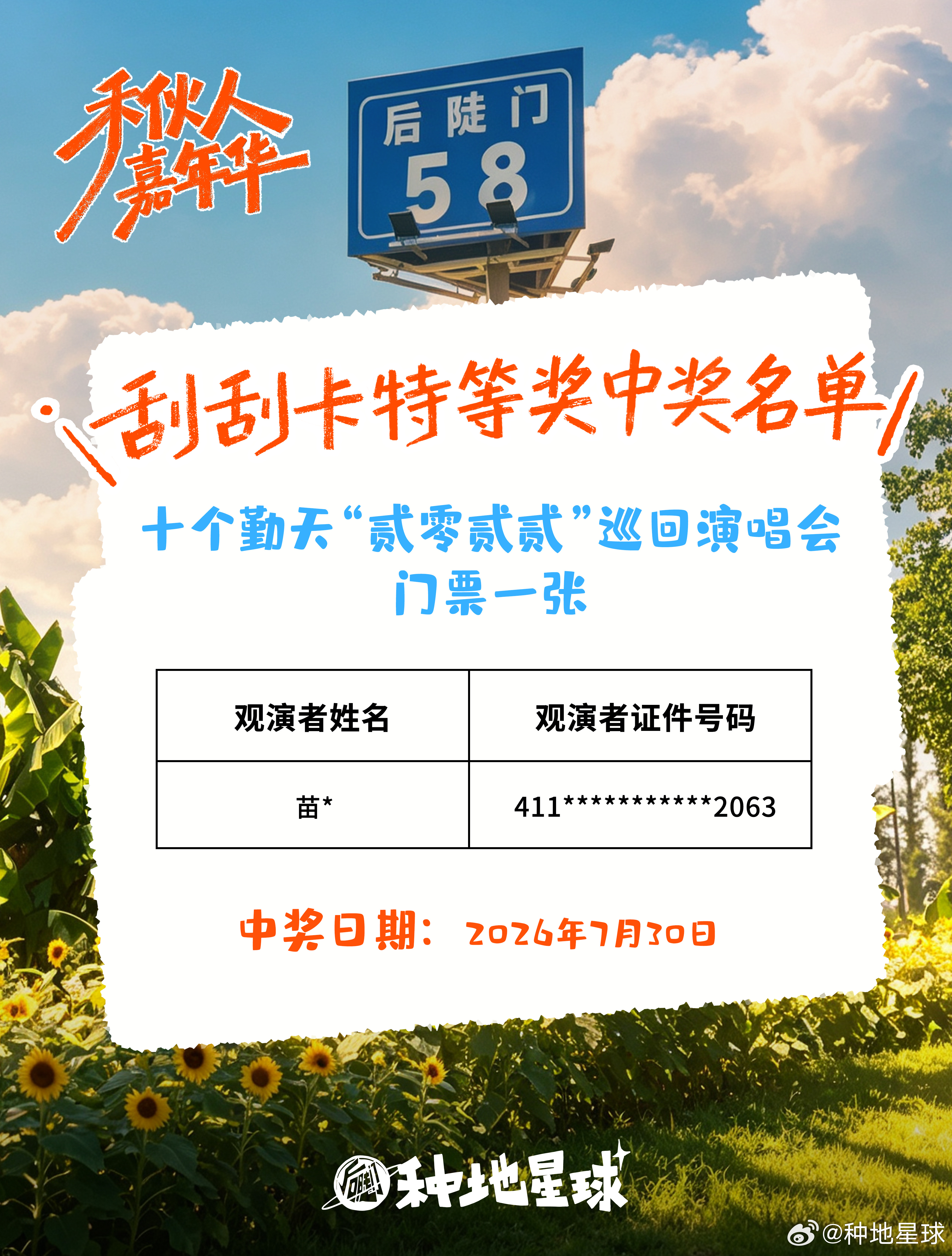 恭喜又一张门票被带走🎫今天是7月的最后一天活动还在继续，别错过～🕒活动时间：