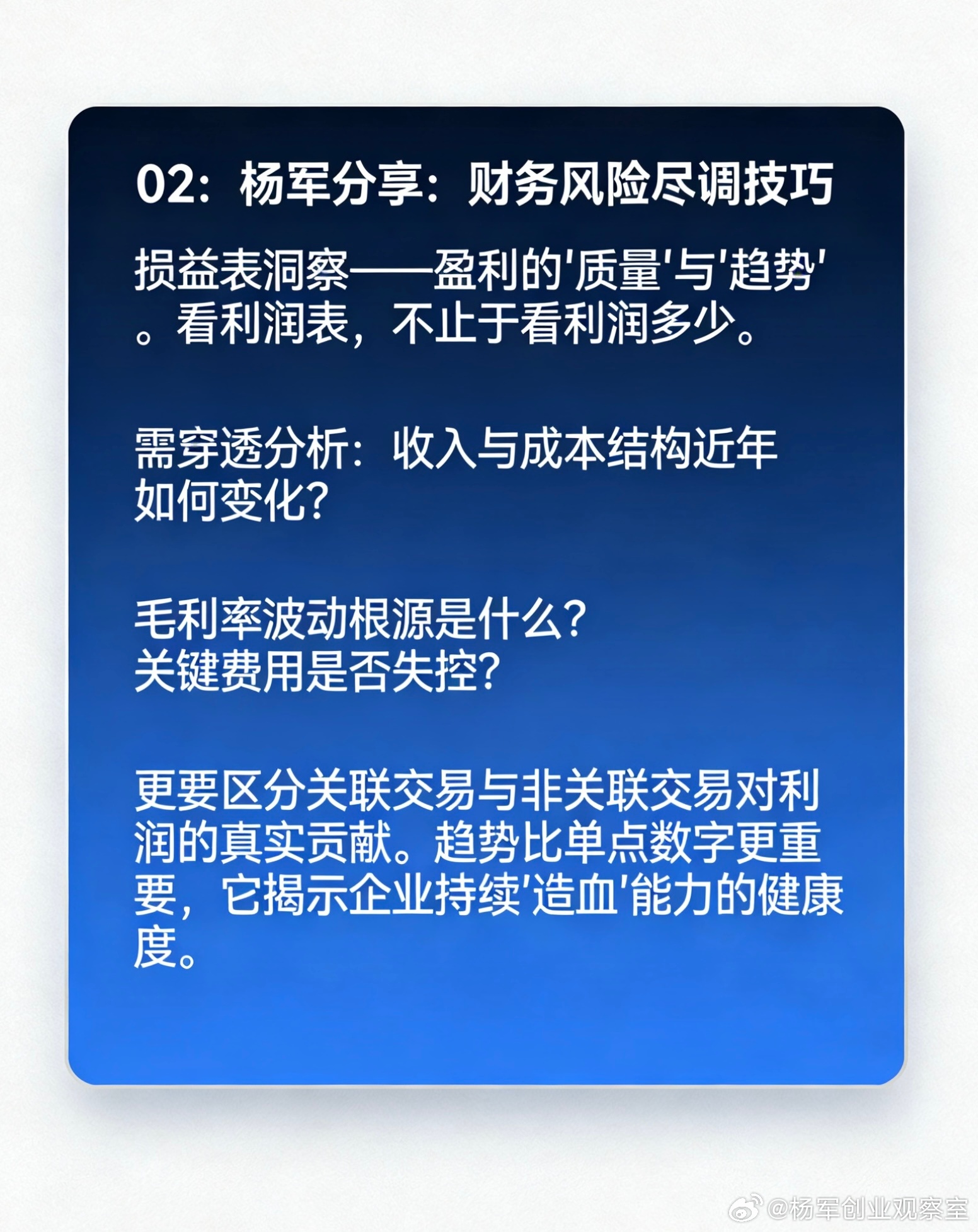 财务尽调从看清底色到洞察行业基因，九步拆解企业风险核心让数字背后的真相无处隐藏，