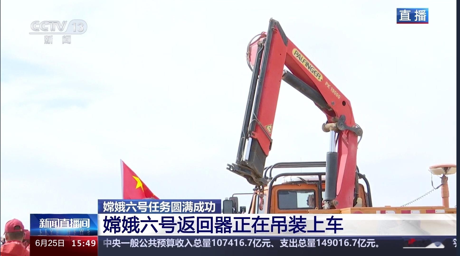 #嫦娥六号# 返回器正在吊装上车，并运回北京，将于今晚开舱取出样品容器。 ​​​