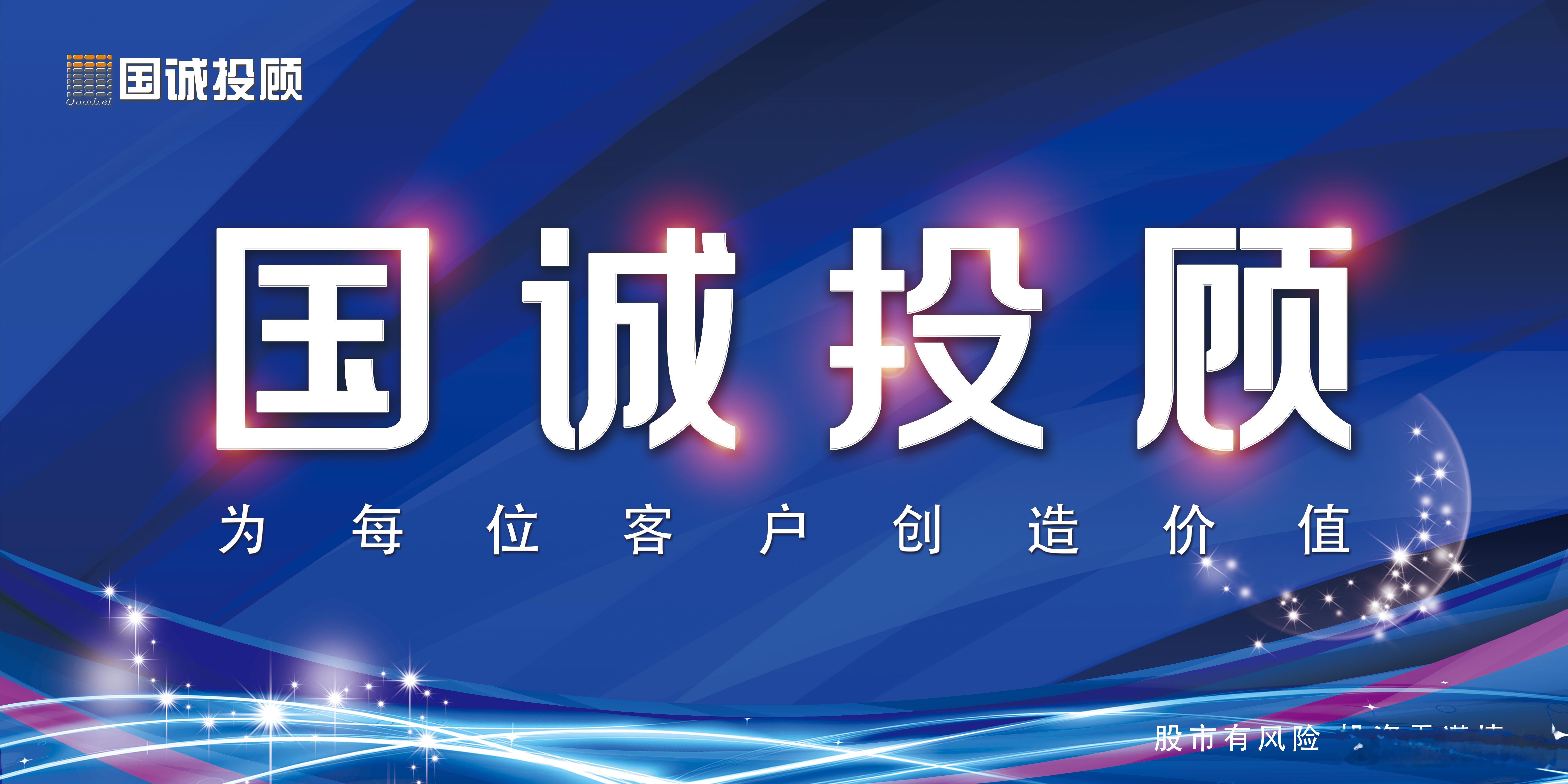 国诚投顾公益步履不停 以点滴善举传递企业温度近日，深圳市国诚投资咨询有限公司（以