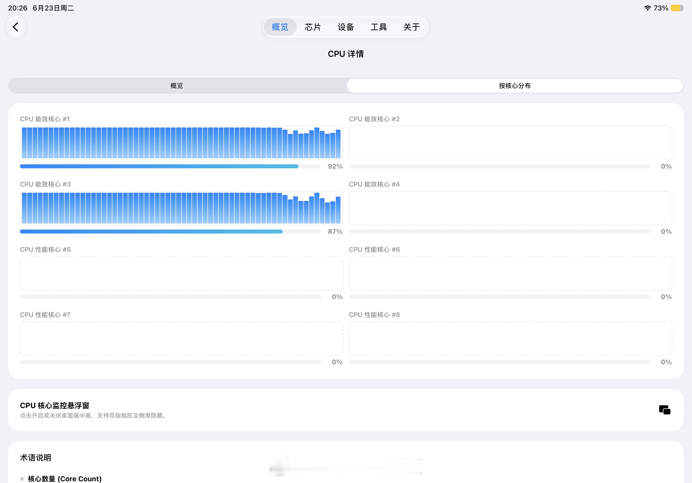 iPadOS 27 Beta 2 还没修复 A12Z 在省电模式下的卡顿问题，打
