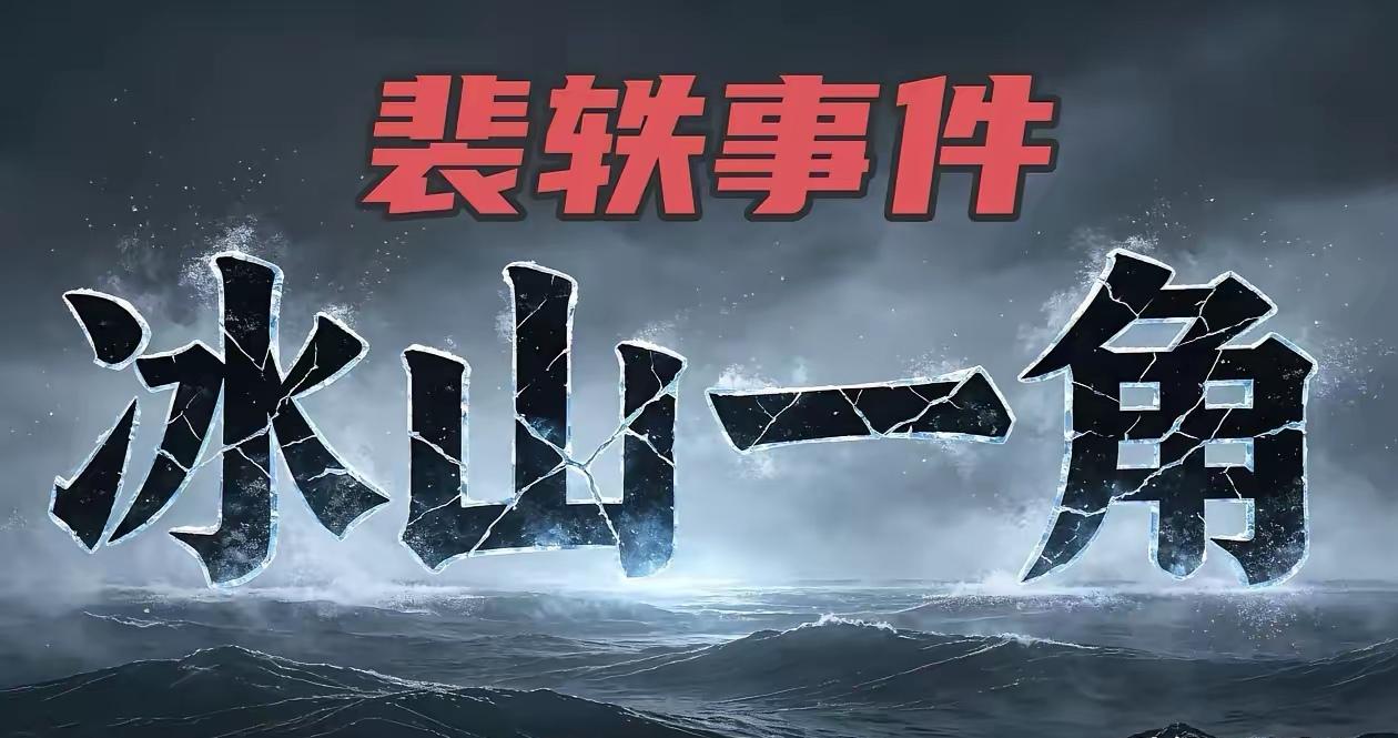 裴某被解除聘用关系，真是大快人心，北京理工大学的这次处置，给全国高校立了标杆！