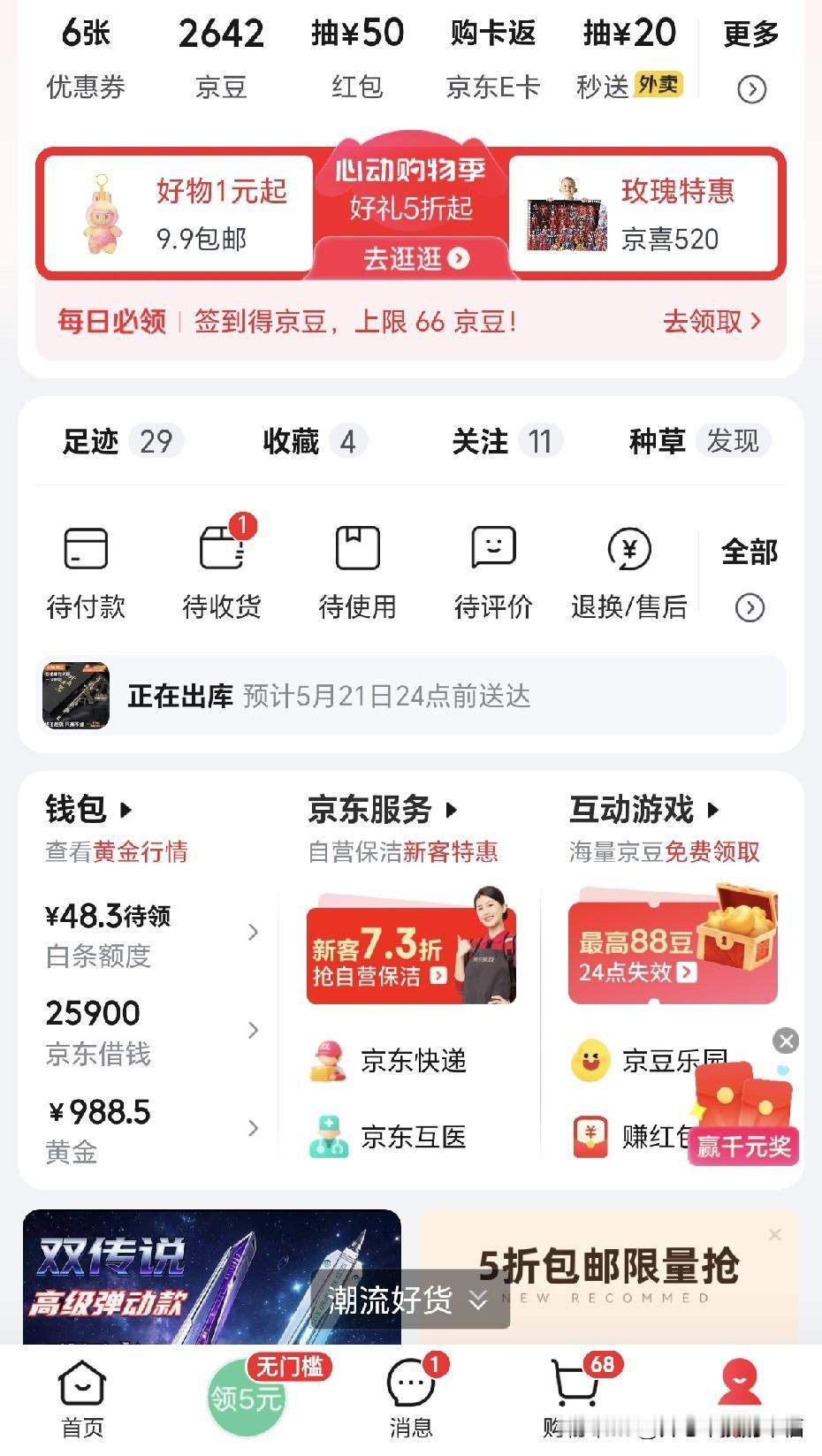 京东忍无可忍了，突然发现我好几年没怎么在京东买东西了。

今天孩子要买玩具，东方