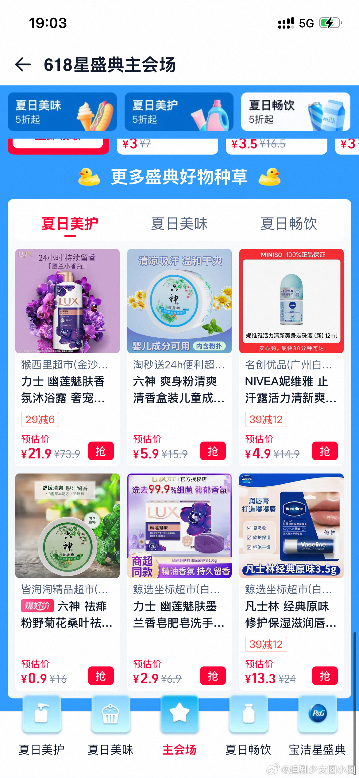 上海夏天消暑的正确打开方式上海一秒入酷暑，35度高温实在难熬！打开淘宝闪购搜盛典